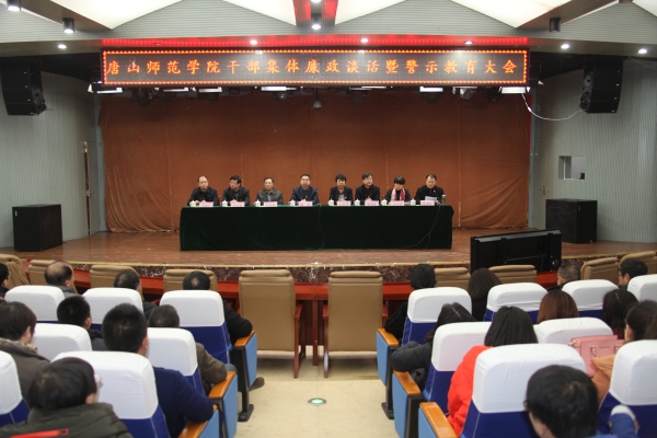 太阳官网召开干部集体廉政谈话和警示教育大会