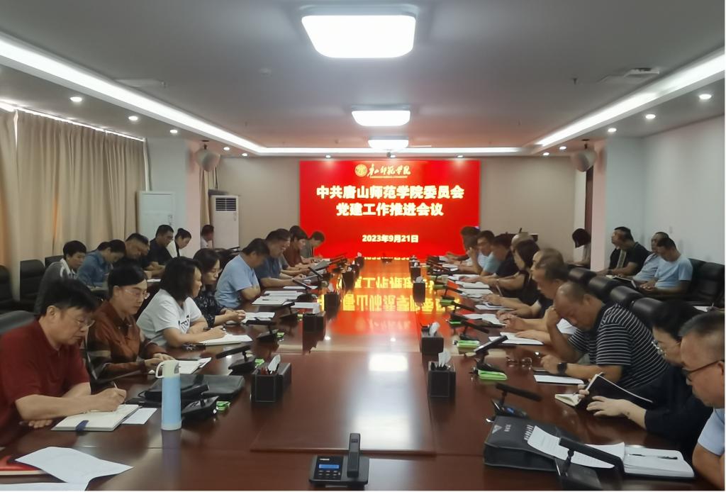 太阳官网召开党建工作推进会议